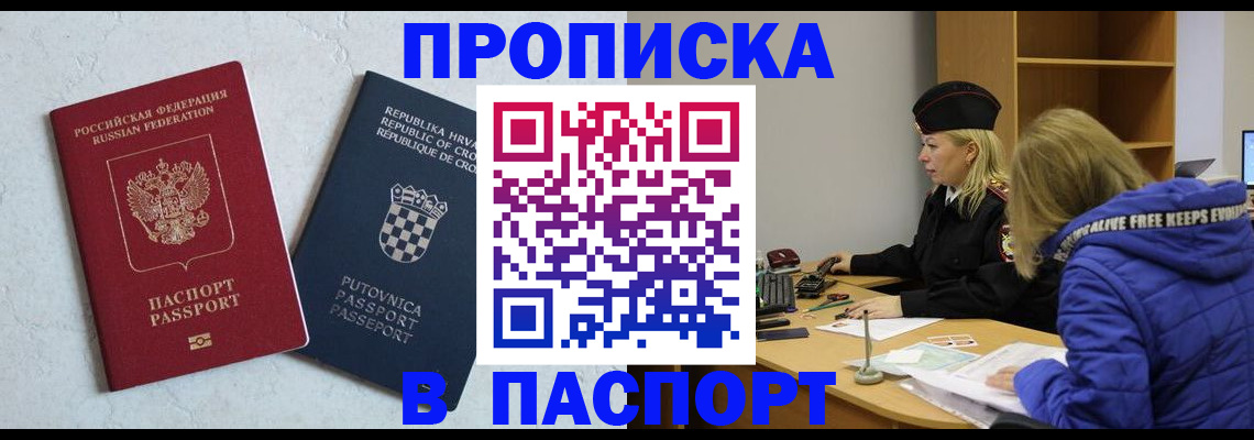 прописка в Нариманове