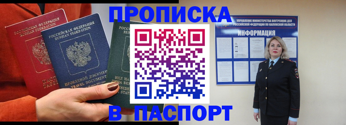 прописка для военкомата в Нариманове