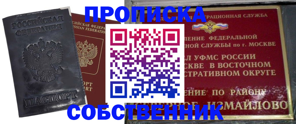 прописка для работы в Нариманове