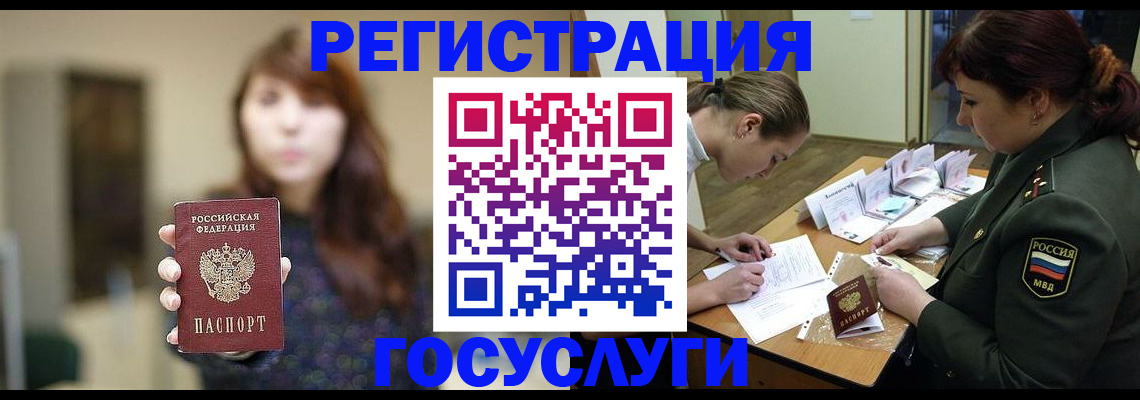 временная регистрация поиск в Нариманове