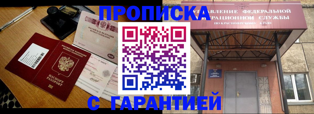купить прописку в Нариманове