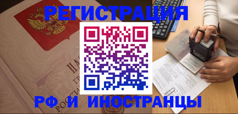 временная регистрация госуслуги в Нариманове