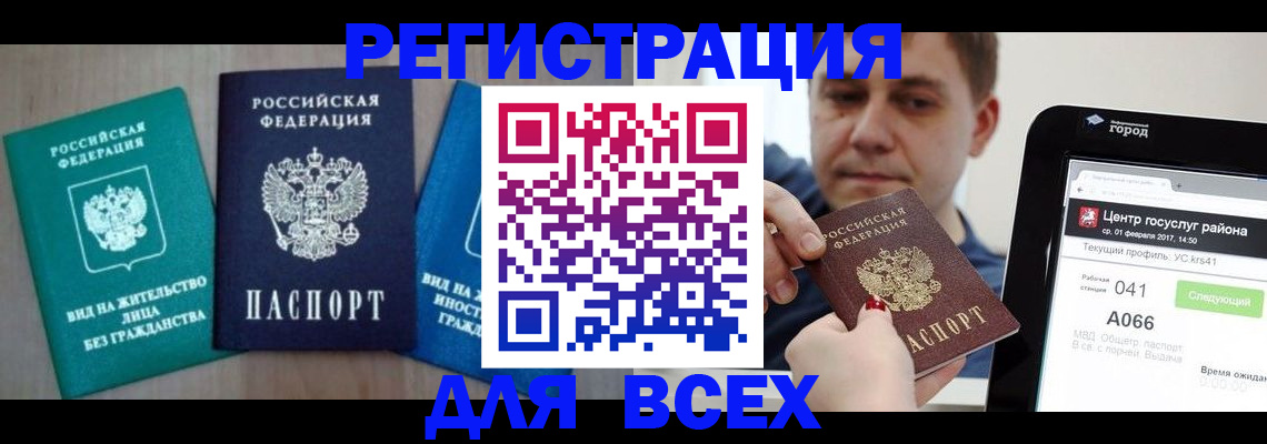 временная регистрация законно в Нариманове