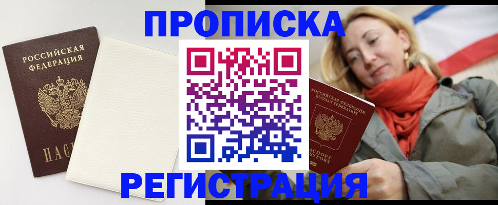 временная регистрация в Нариманове