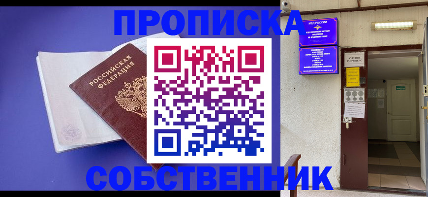 временная регистрация 2025 в Нариманове