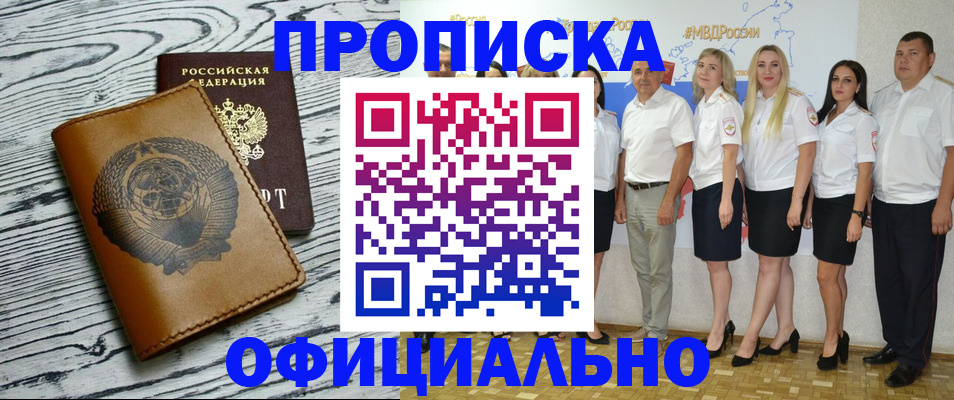 временная регистрация недорого в Нариманове