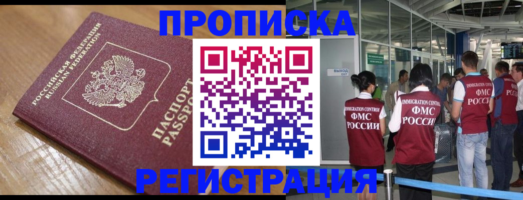 временная регистрация в квартире в Нариманове